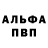 Альфа ПВП кристаллы nurmaxan toremuratov